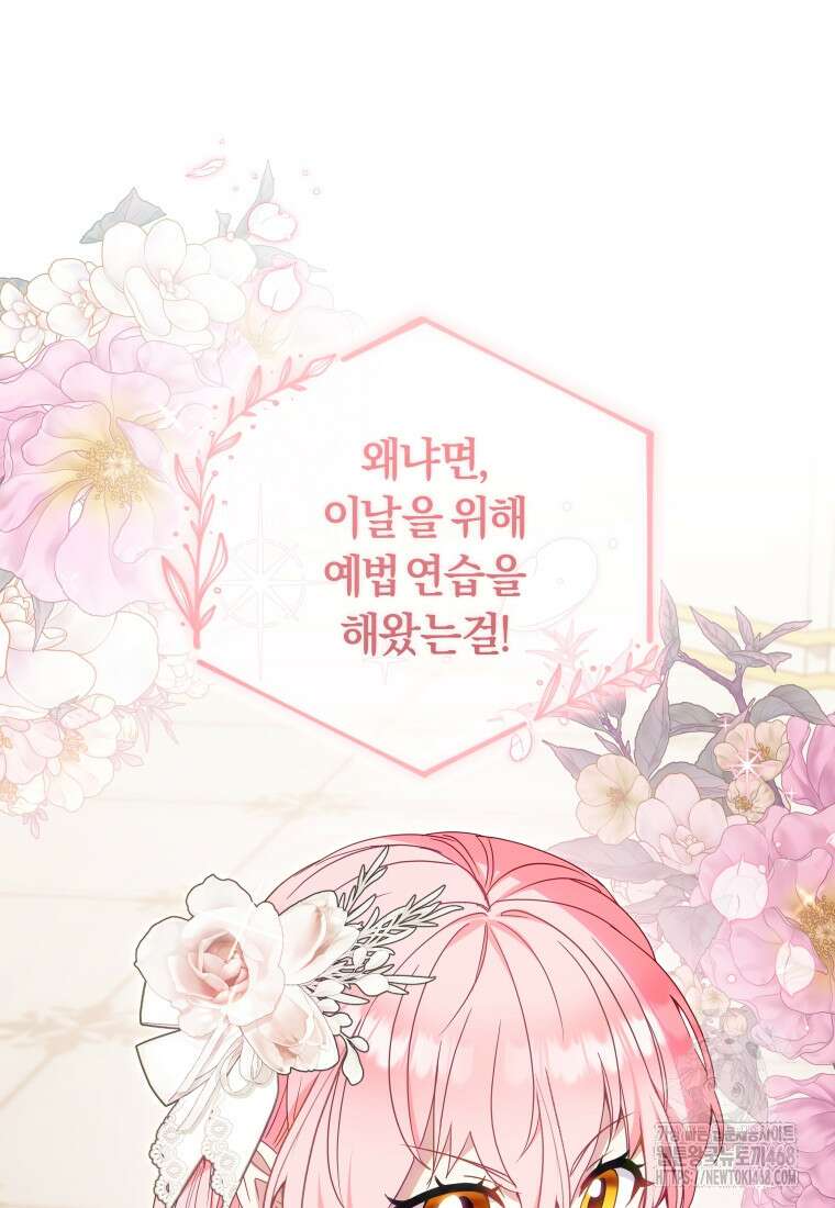 악당들에게 키워지는 중입니다 94화 10