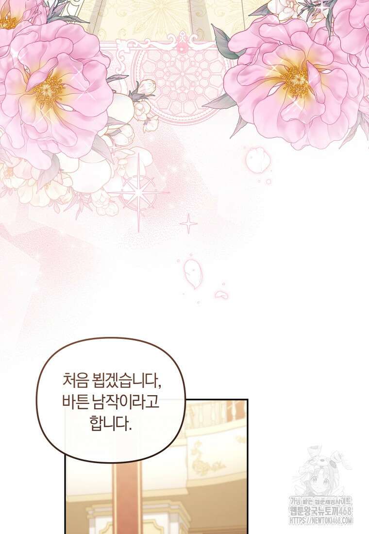 악당들에게 키워지는 중입니다 94화 12