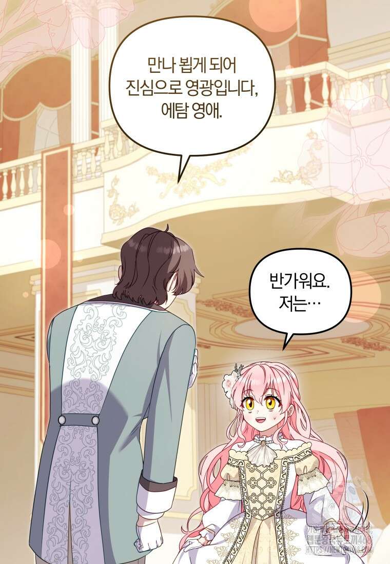 악당들에게 키워지는 중입니다 94화 14