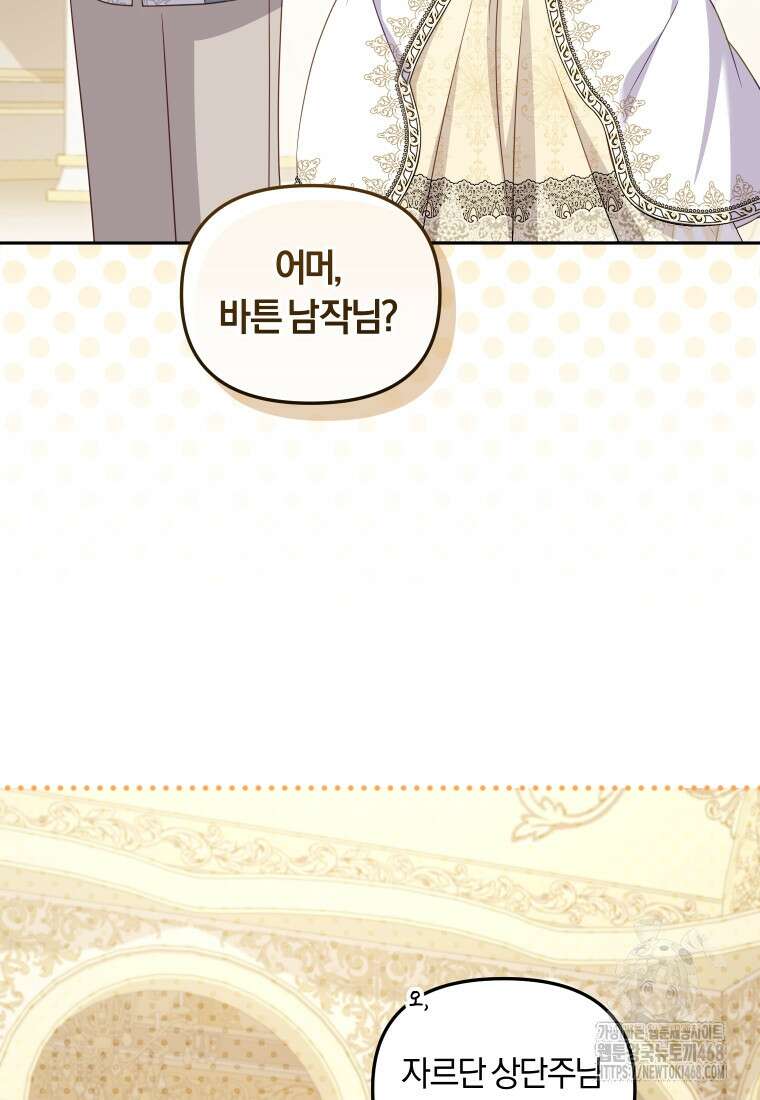 악당들에게 키워지는 중입니다 94화 15