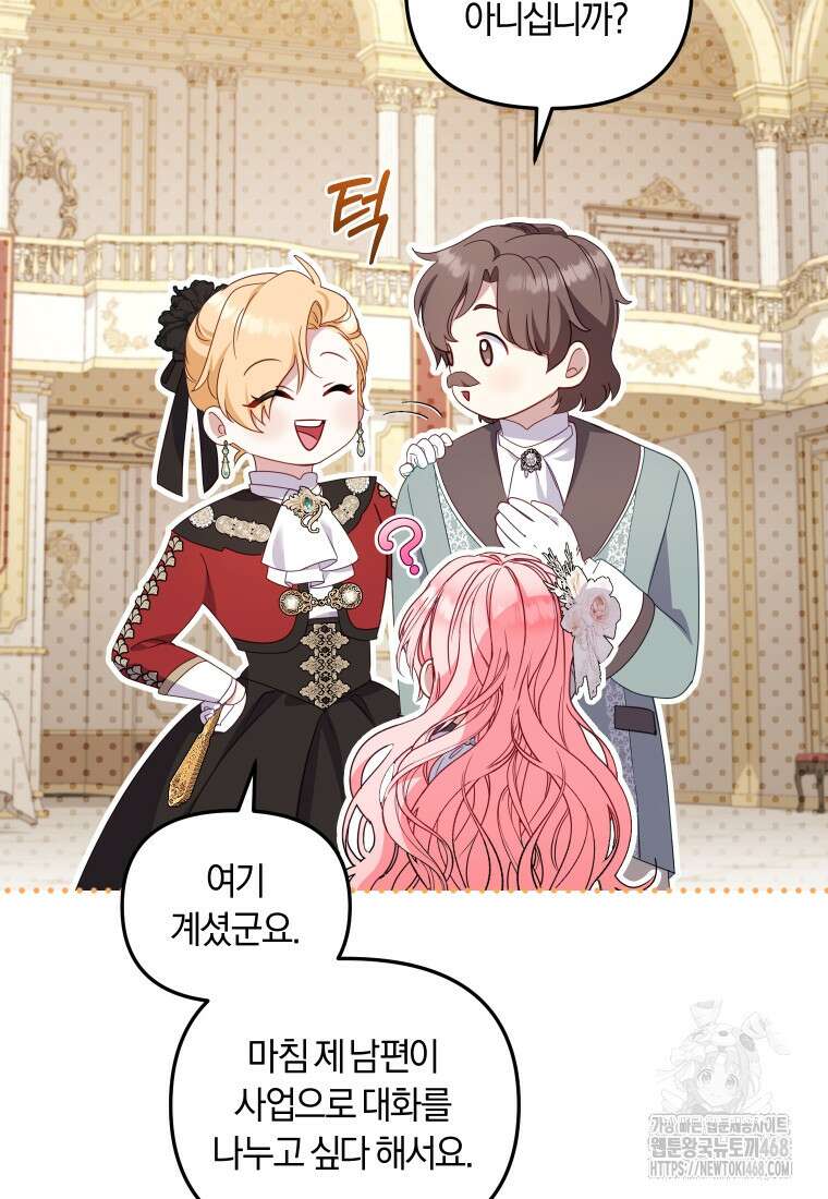 악당들에게 키워지는 중입니다 94화 16