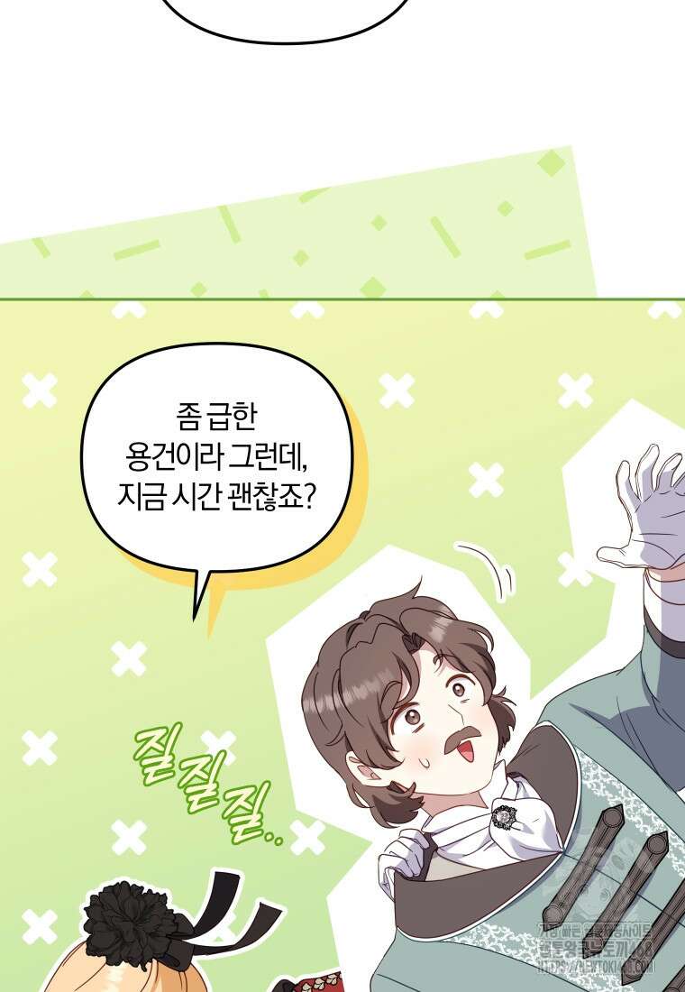 악당들에게 키워지는 중입니다 94화 17