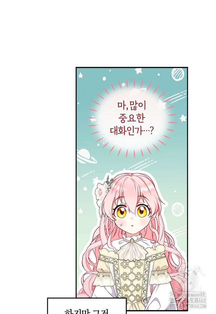 악당들에게 키워지는 중입니다 94화 20