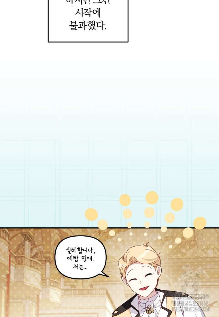 악당들에게 키워지는 중입니다 94화 21