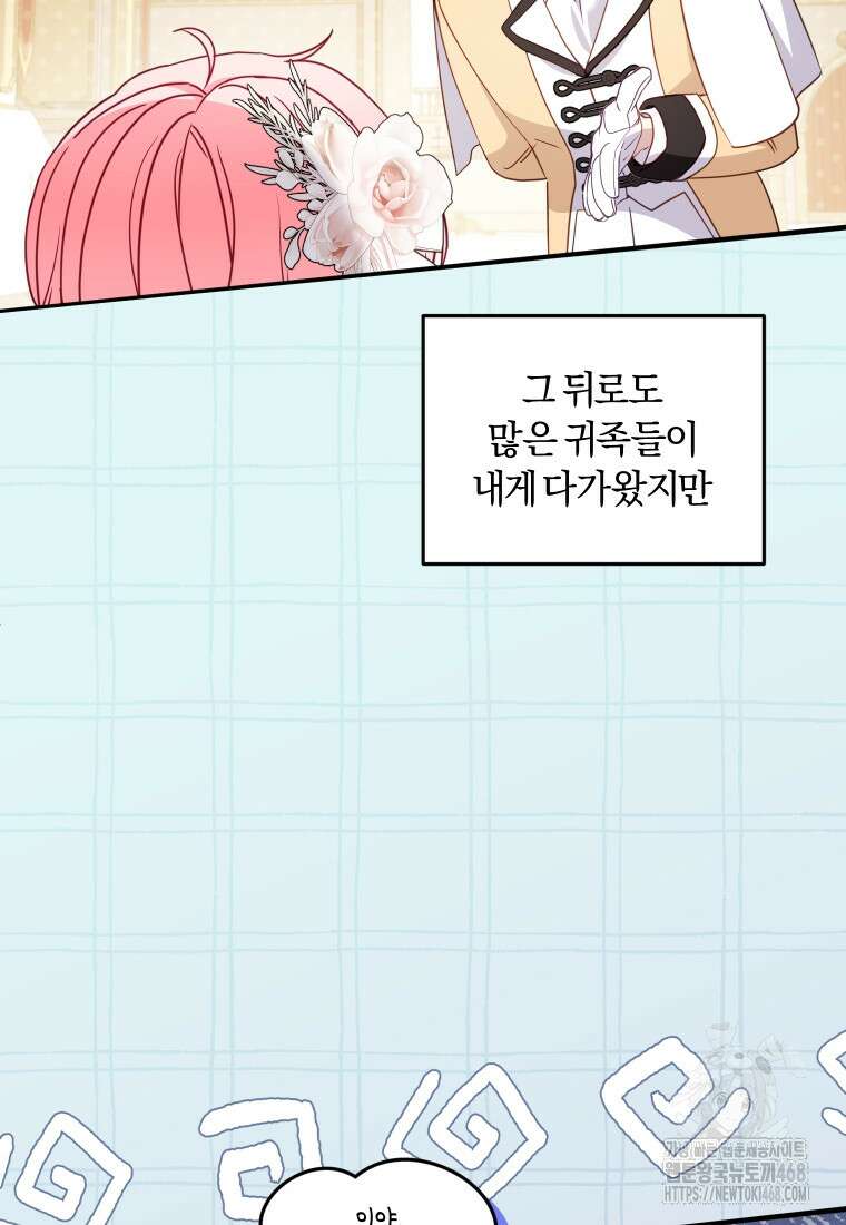 악당들에게 키워지는 중입니다 94화 22
