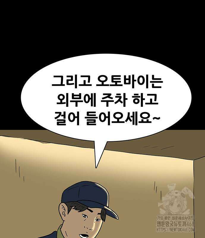 배달왕 99화 28