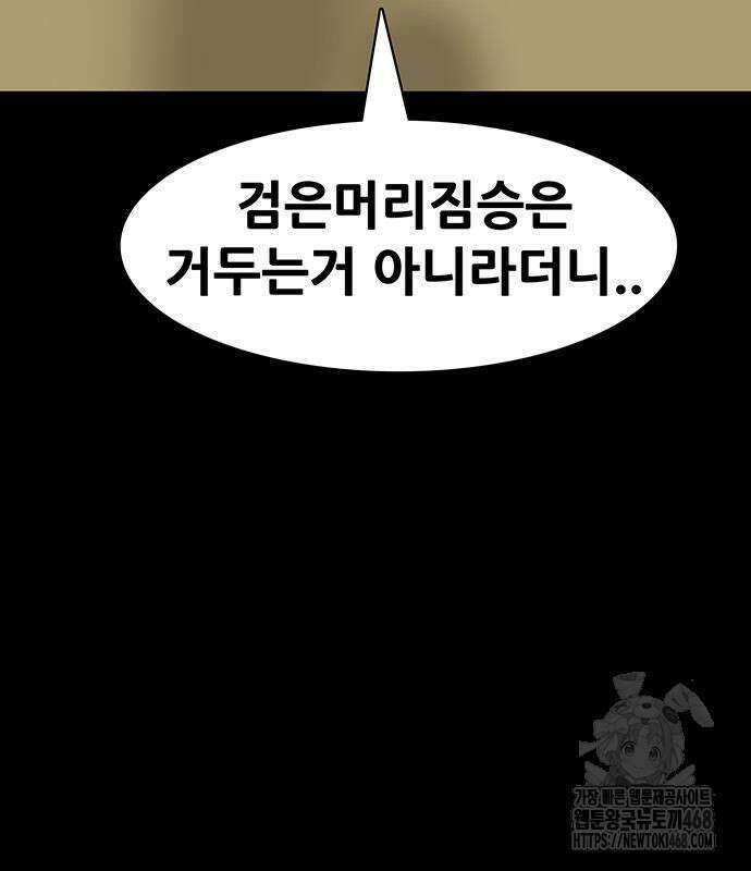 배달왕 99화 62