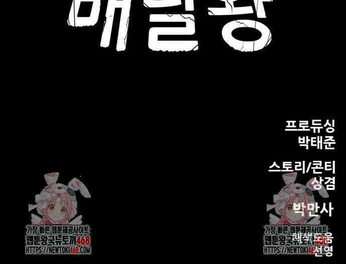 배달왕 99화 68