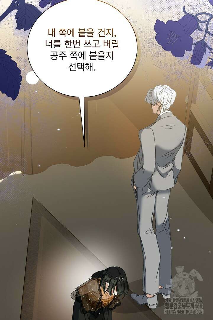 미친 공작에게 납치당했다 67화 3