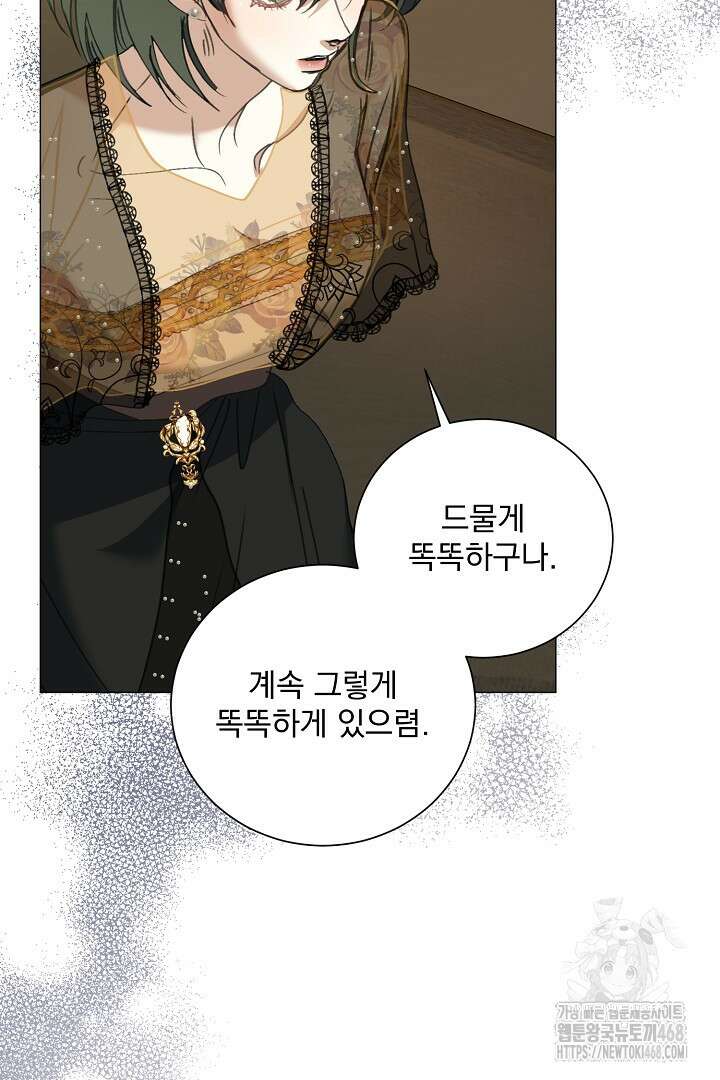 미친 공작에게 납치당했다 67화 7