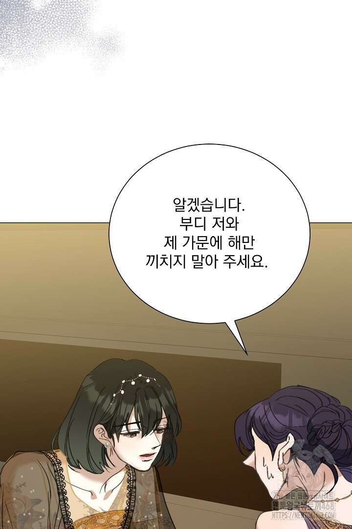 미친 공작에게 납치당했다 67화 8