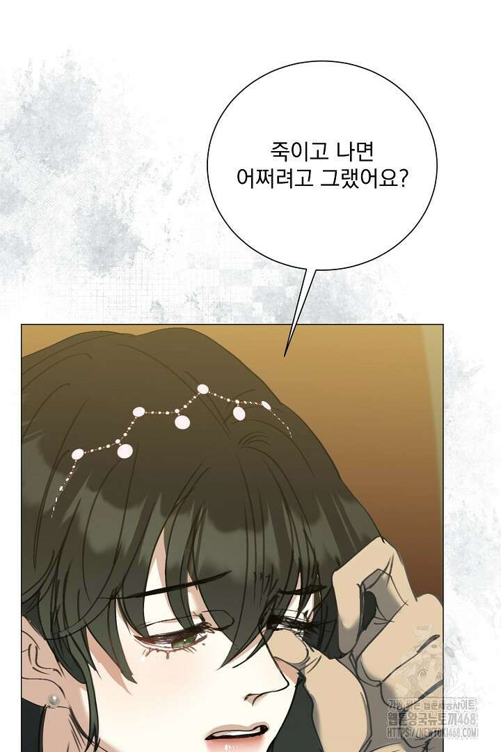 미친 공작에게 납치당했다 67화 18