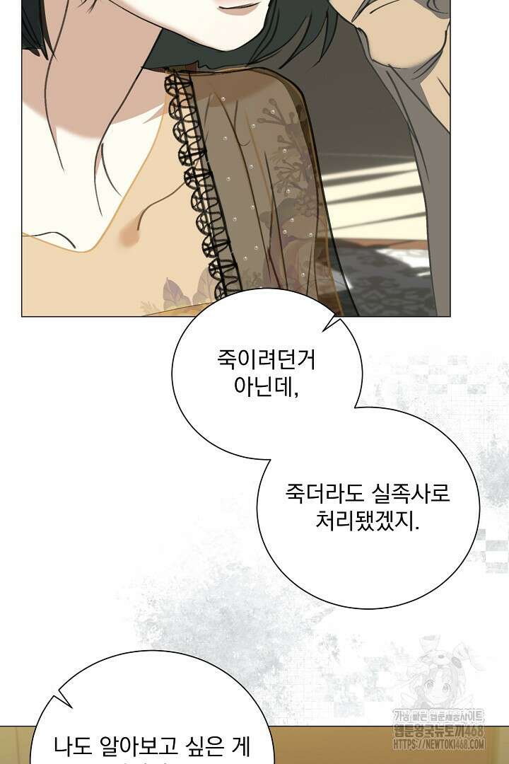 미친 공작에게 납치당했다 67화 19