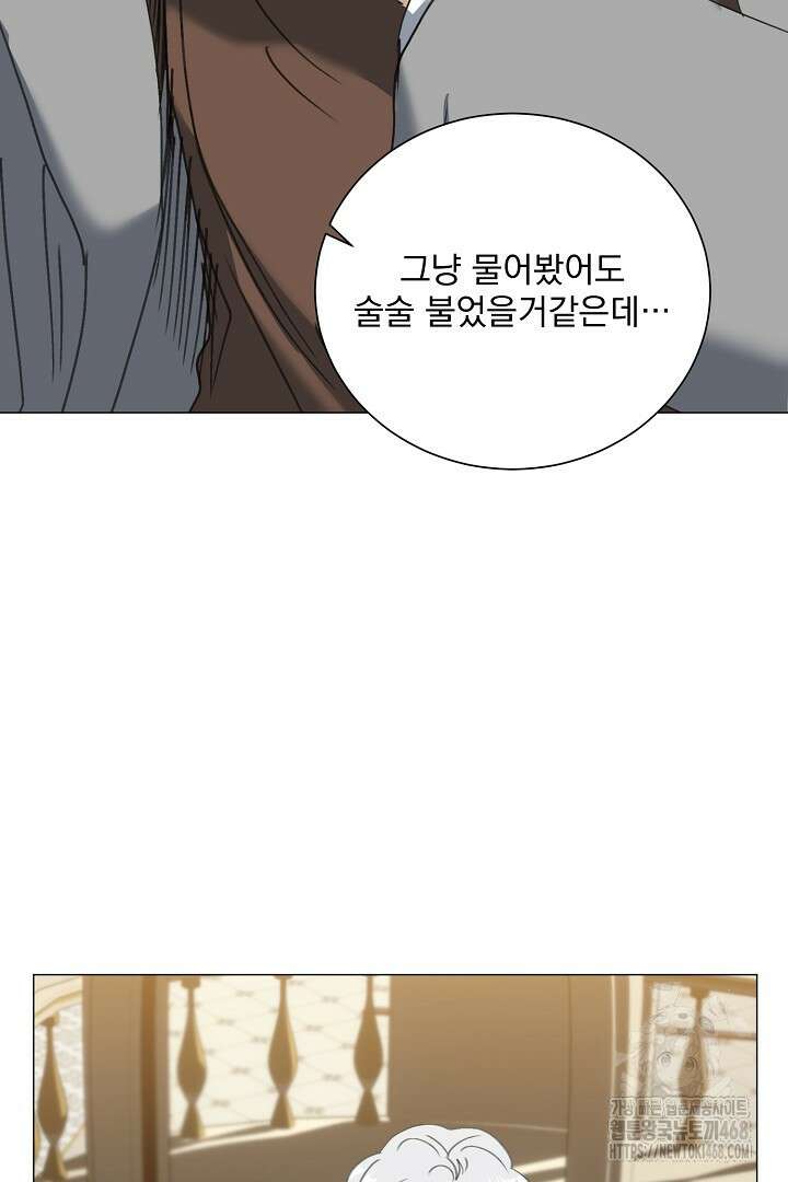 미친 공작에게 납치당했다 67화 21