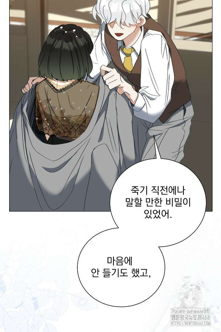 미친 공작에게 납치당했다 67화 22