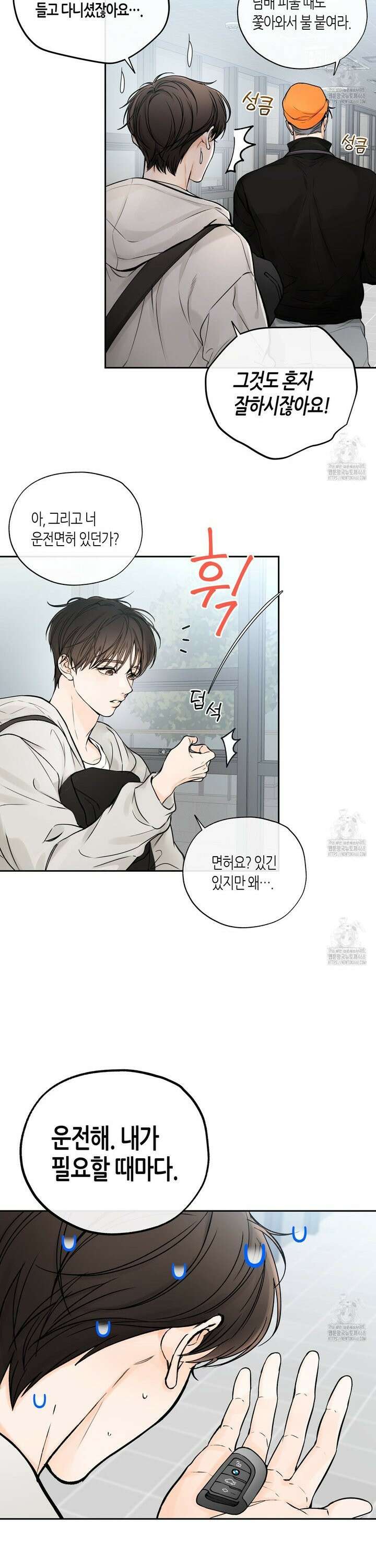 수평낙하 2부 2화 3