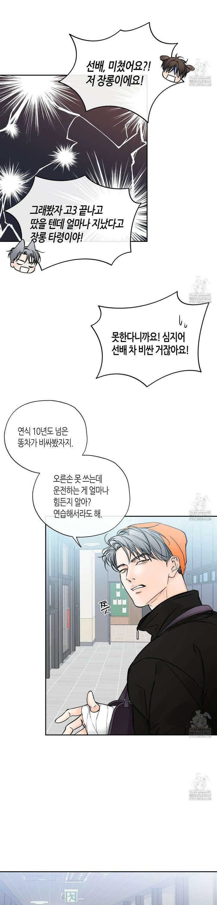 수평낙하 2부 2화 4