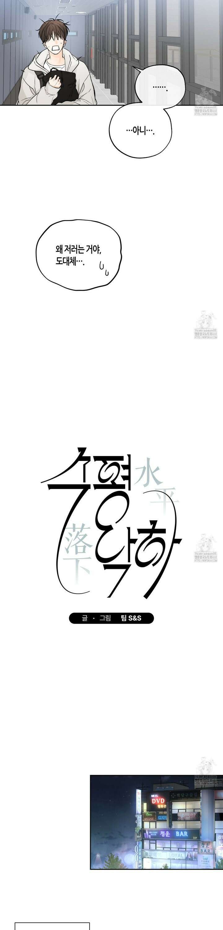 수평낙하 2부 2화 5