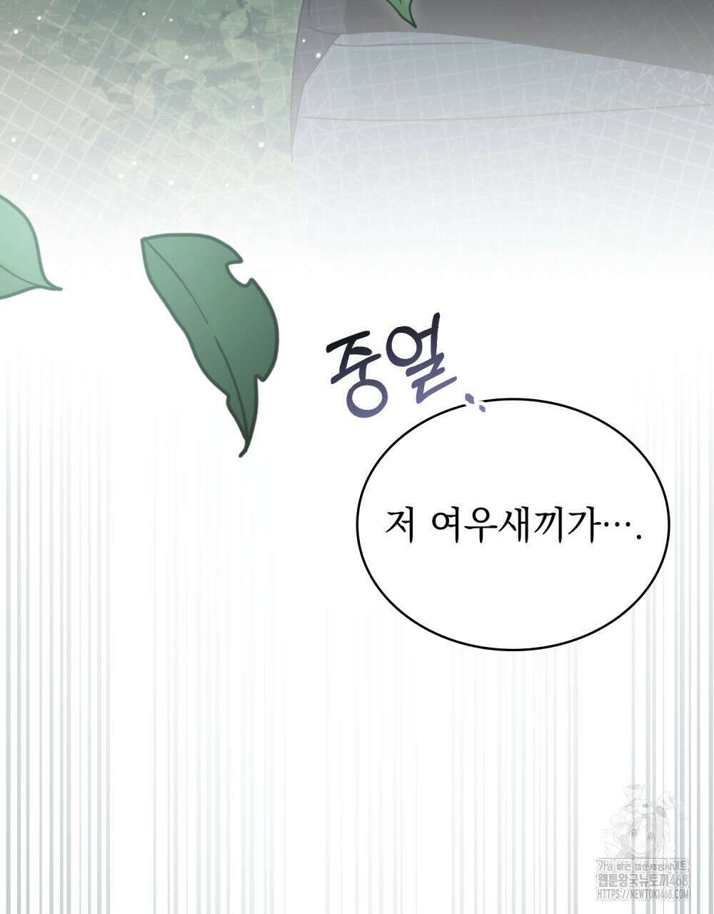 상류 사회 43화 5