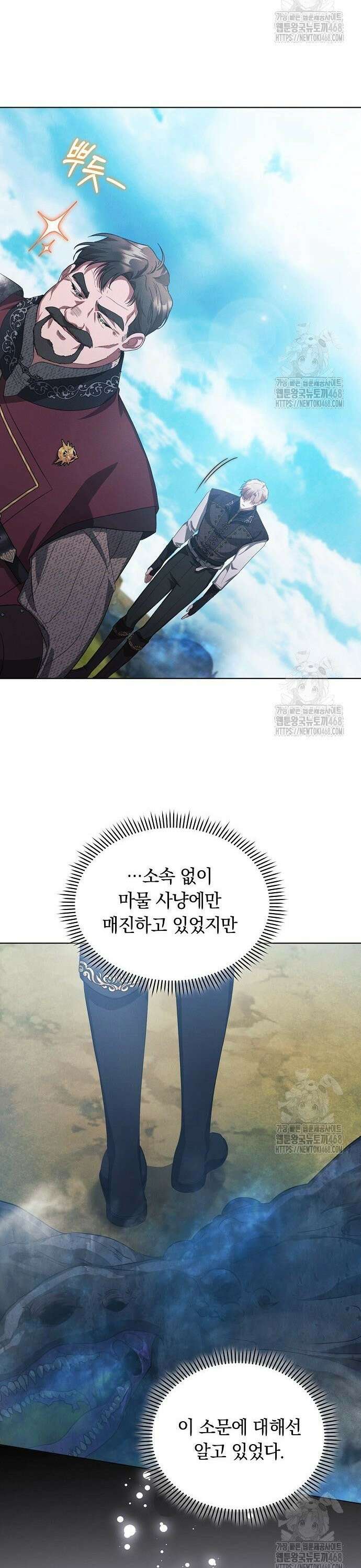 빙의자 베네핏이 없음 16화 3