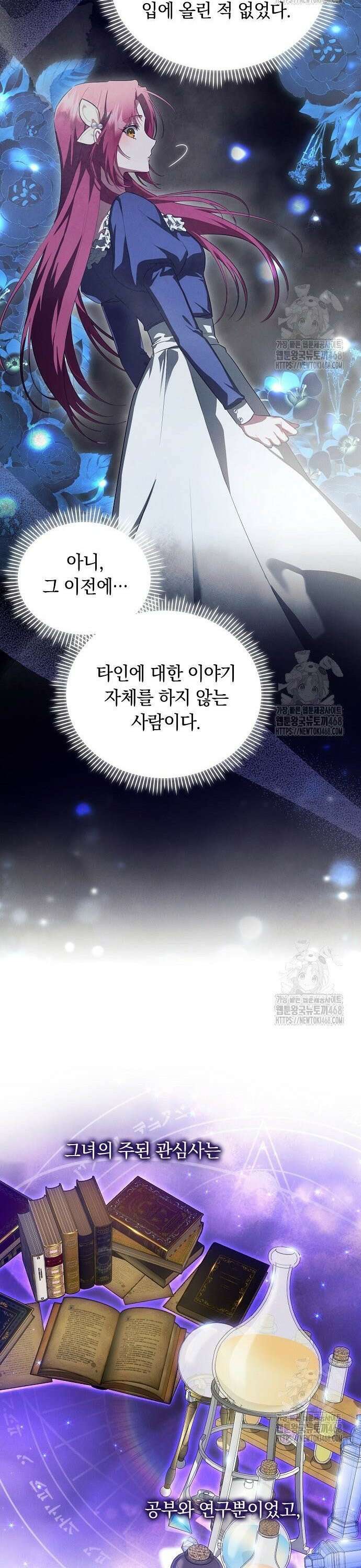 빙의자 베네핏이 없음 16화 5