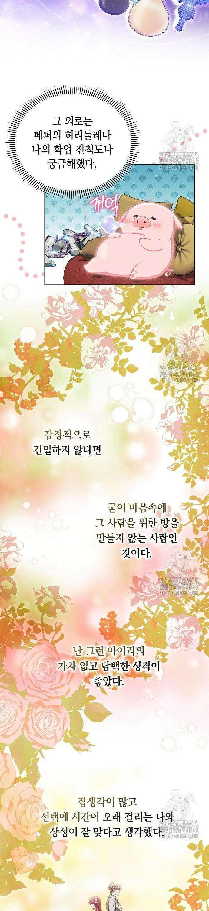 빙의자 베네핏이 없음 16화 6