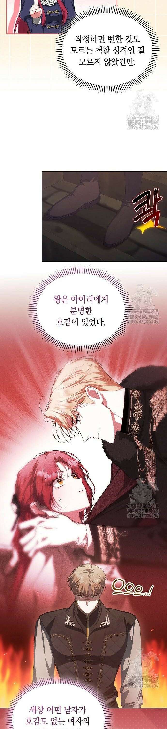 빙의자 베네핏이 없음 16화 8