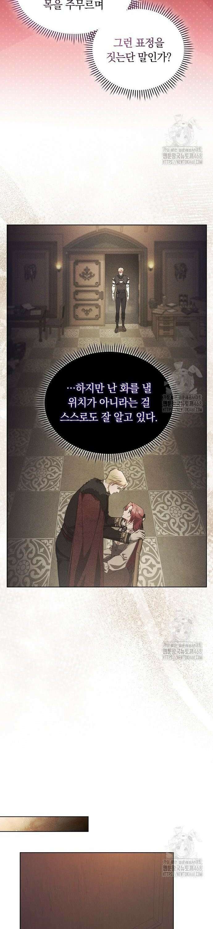 빙의자 베네핏이 없음 16화 9