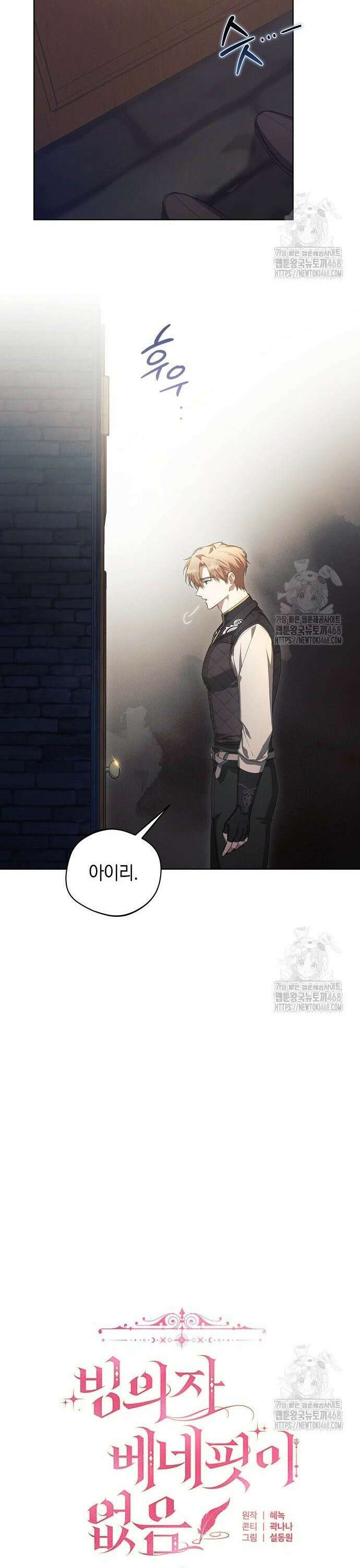 빙의자 베네핏이 없음 16화 10