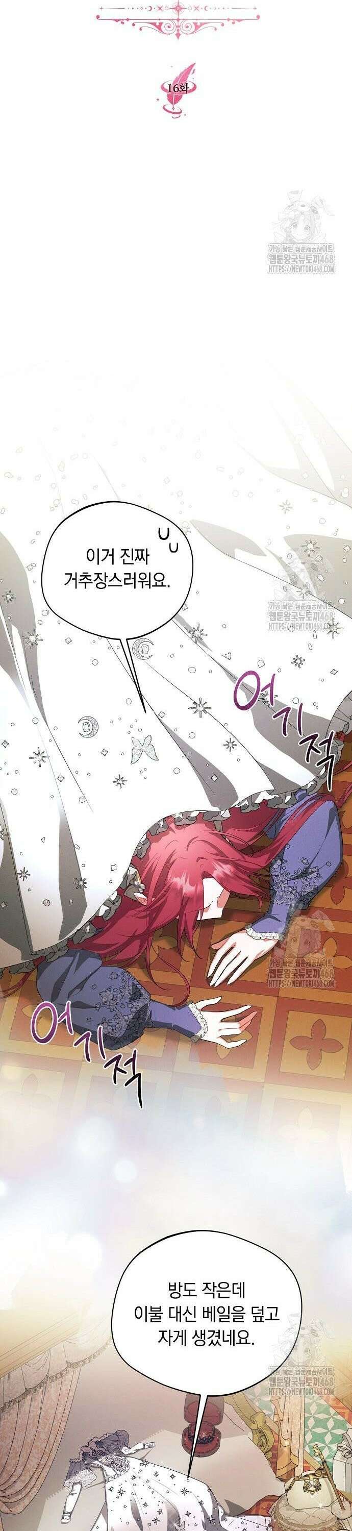 빙의자 베네핏이 없음 16화 11