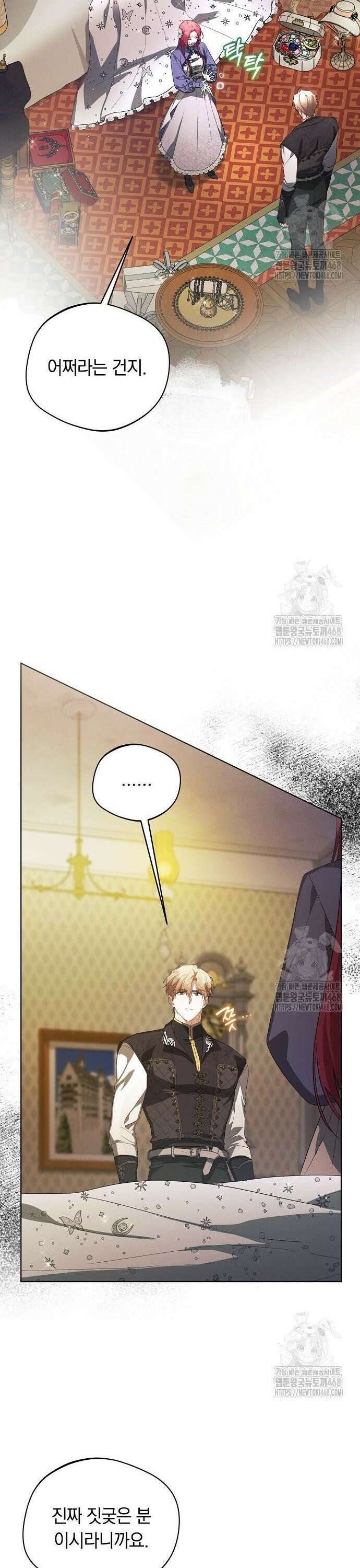 빙의자 베네핏이 없음 16화 12