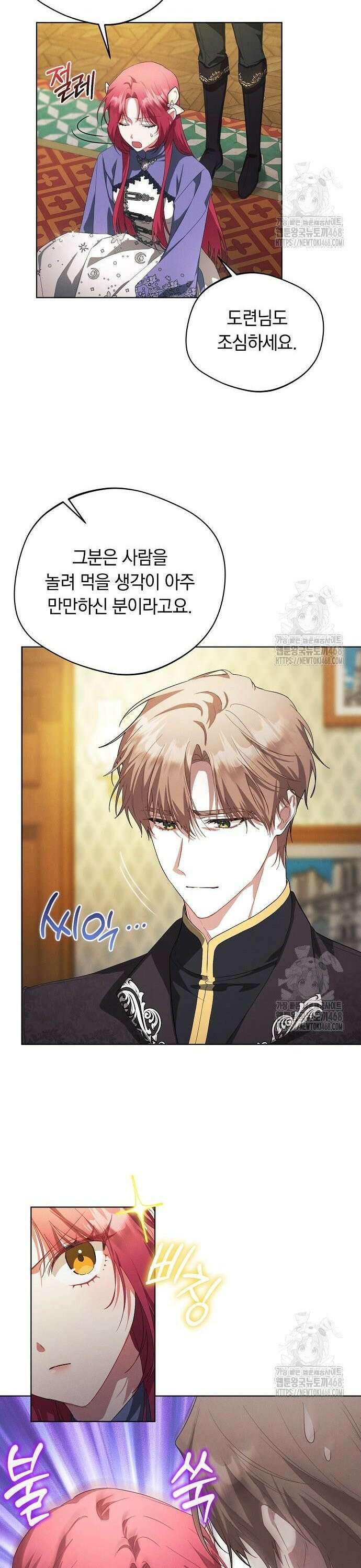 빙의자 베네핏이 없음 16화 13