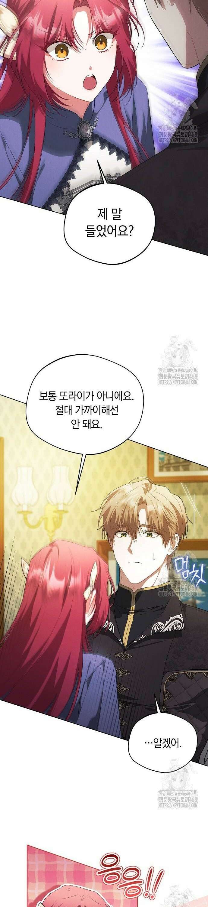 빙의자 베네핏이 없음 16화 14