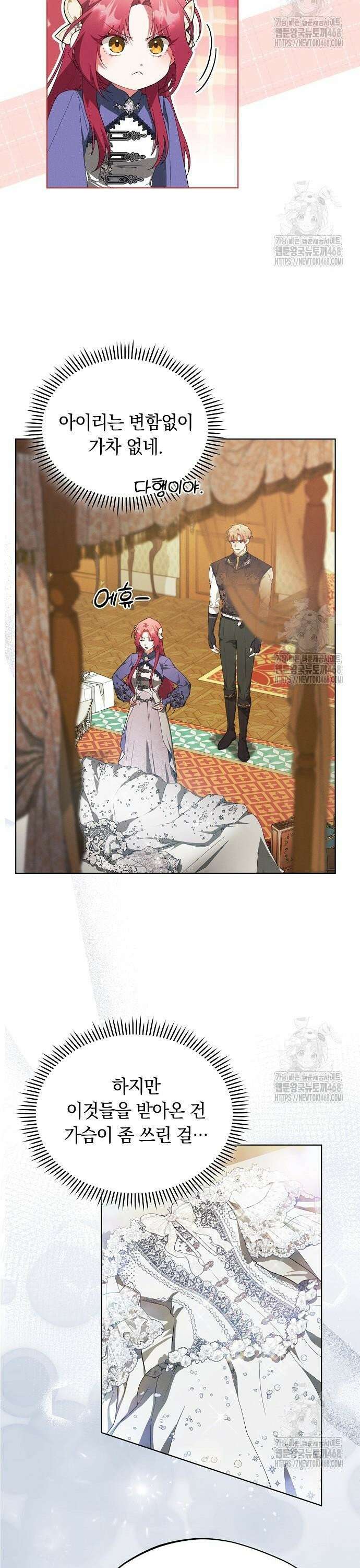 빙의자 베네핏이 없음 16화 15