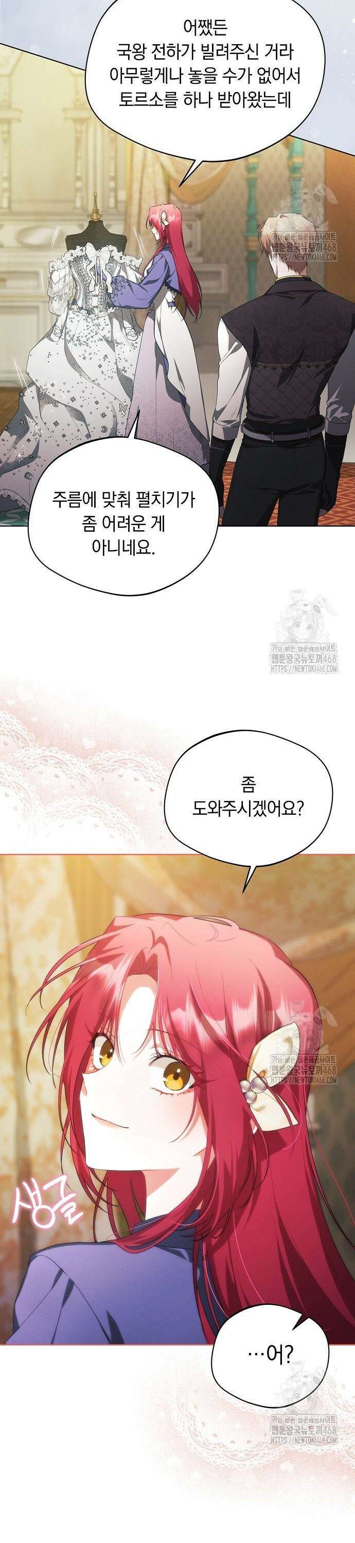 빙의자 베네핏이 없음 16화 16