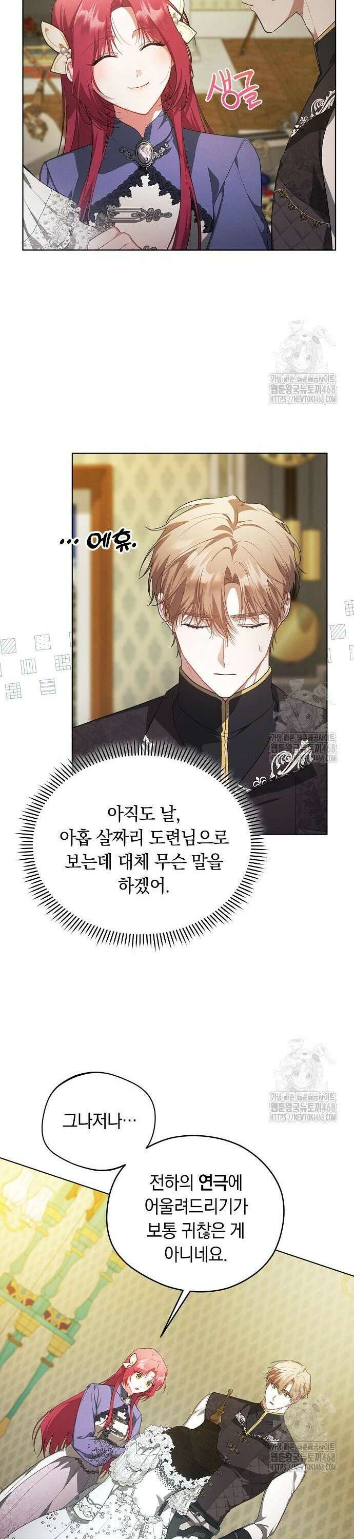 빙의자 베네핏이 없음 16화 19