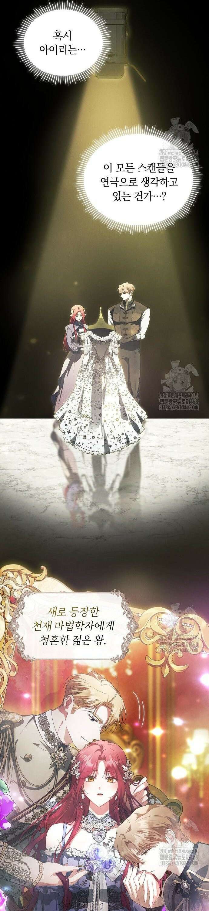 빙의자 베네핏이 없음 16화 21