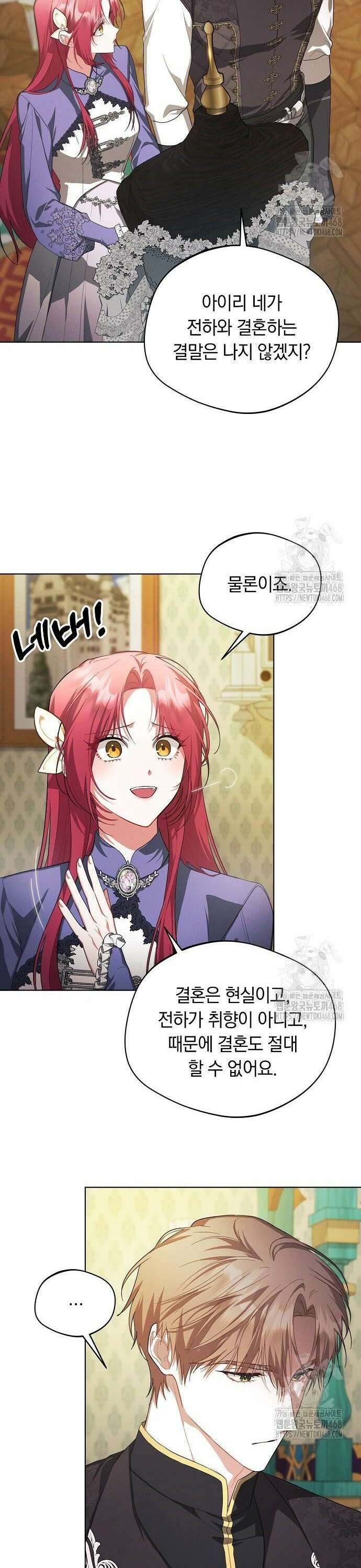 빙의자 베네핏이 없음 16화 23