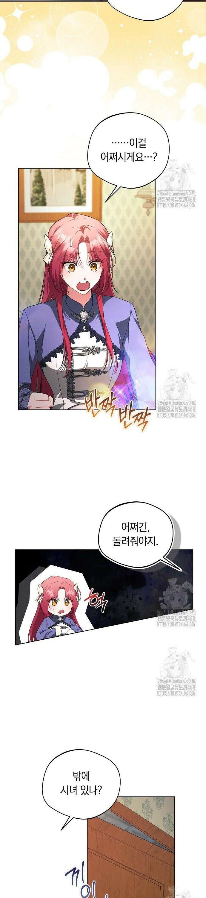 빙의자 베네핏이 없음 16화 26
