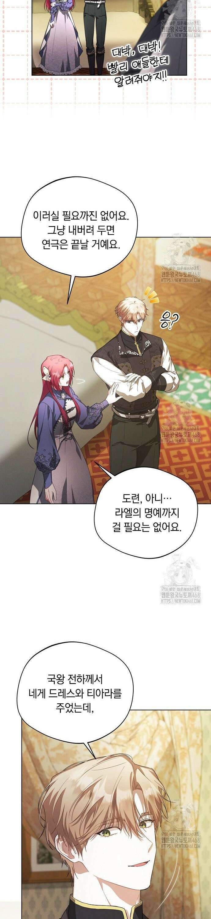 빙의자 베네핏이 없음 16화 28