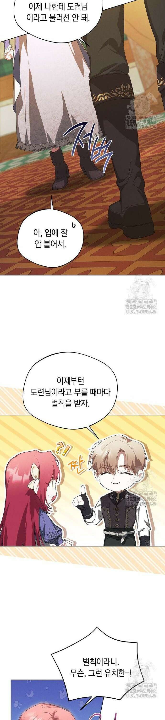 빙의자 베네핏이 없음 16화 30