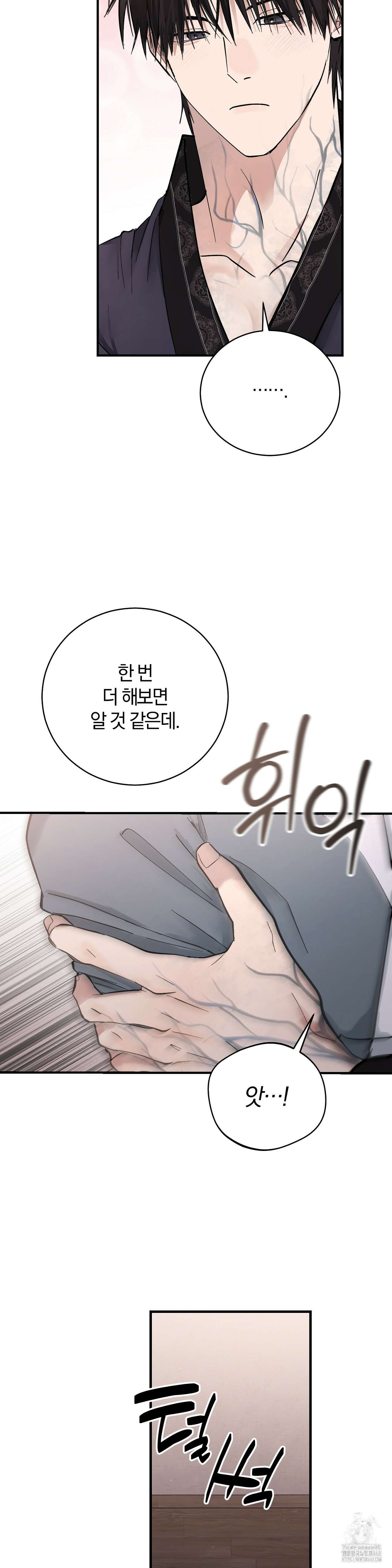 밤을 여는 달 19화 4