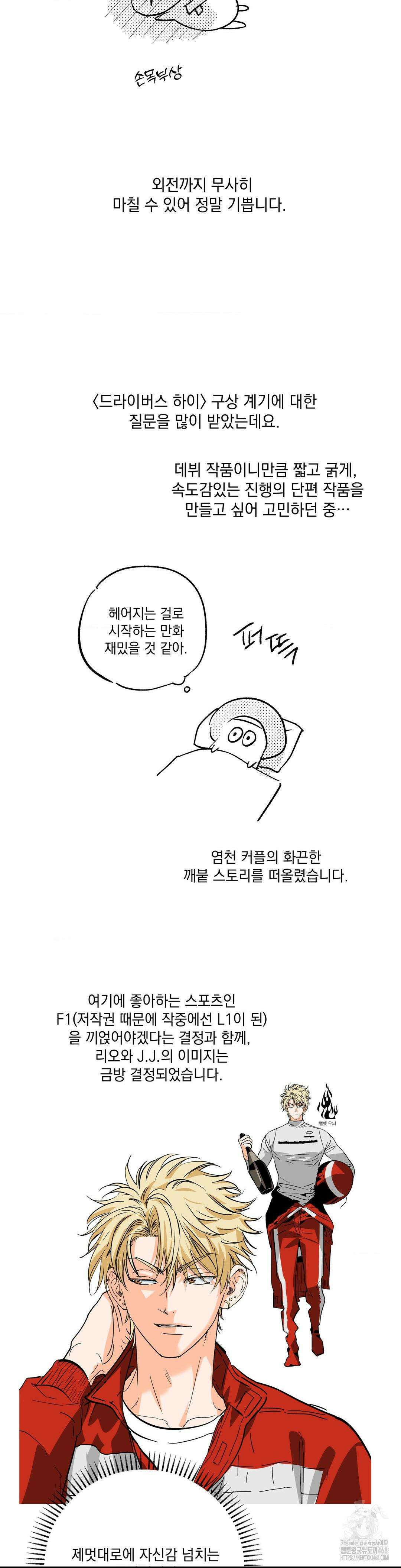 드라이버스 하이 완결 후기 2