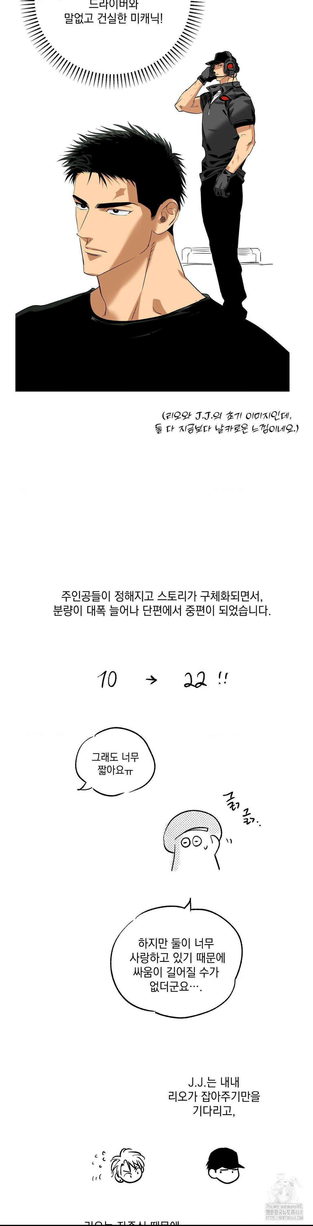 드라이버스 하이 완결 후기 3