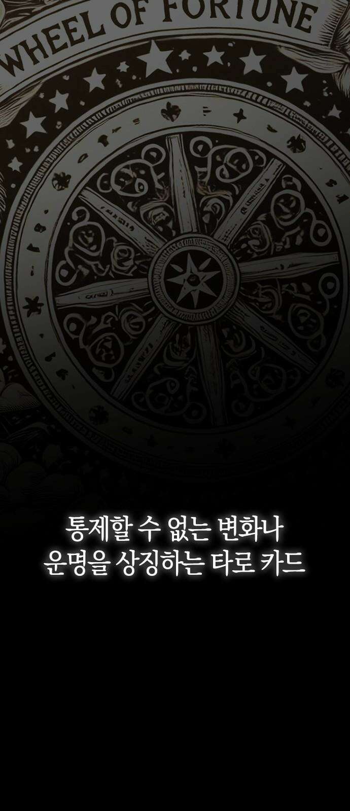 잘 헤어지는 방법 43화: 운명의 수레바퀴 2