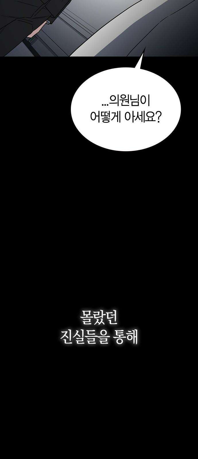 잘 헤어지는 방법 43화: 운명의 수레바퀴 7