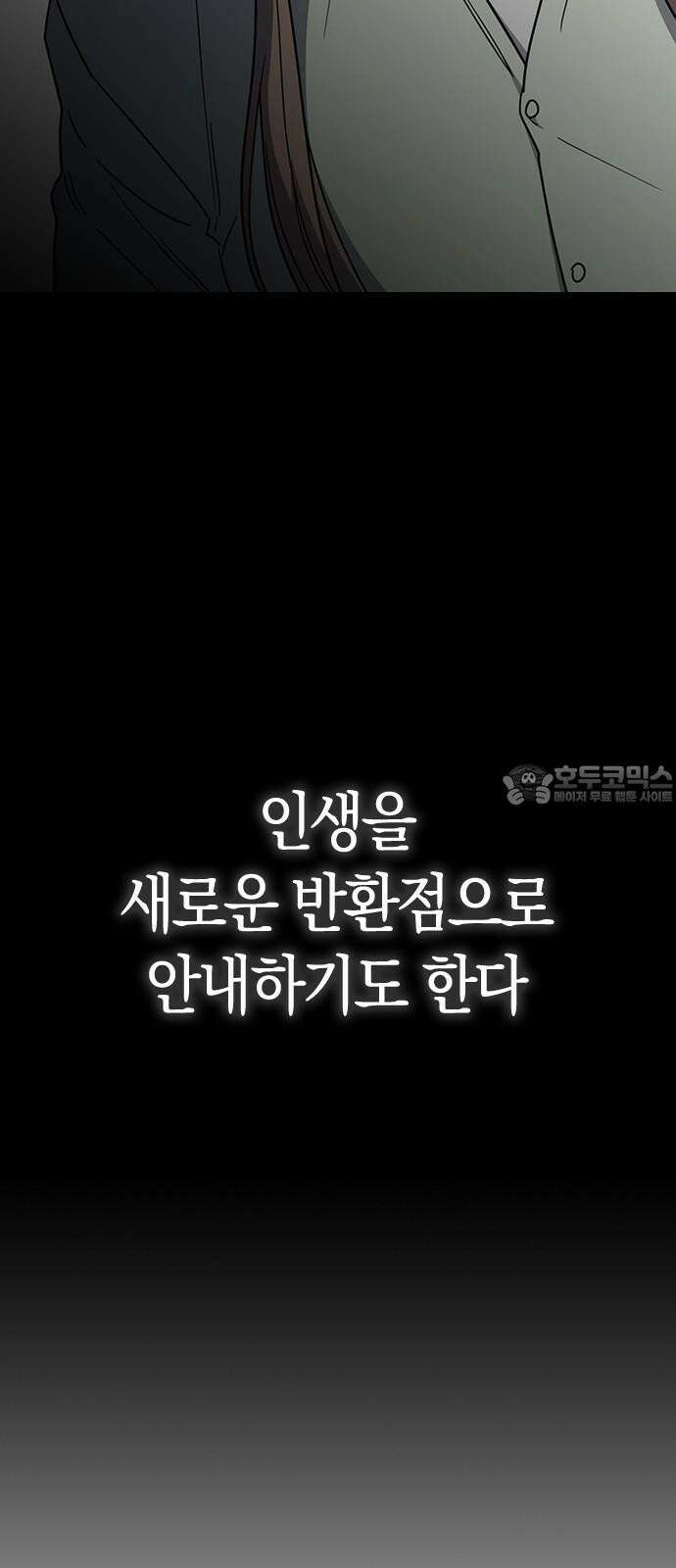 잘 헤어지는 방법 43화: 운명의 수레바퀴 9