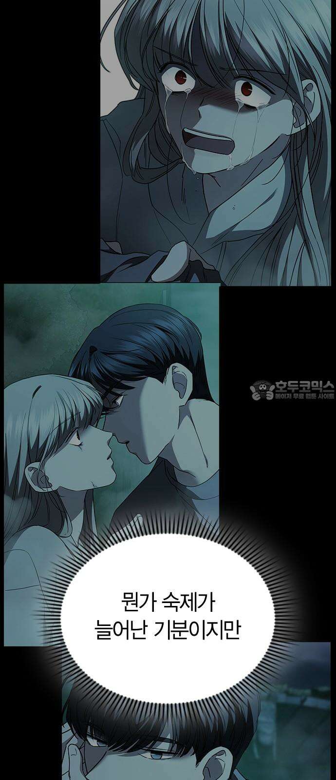 잘 헤어지는 방법 43화: 운명의 수레바퀴 15