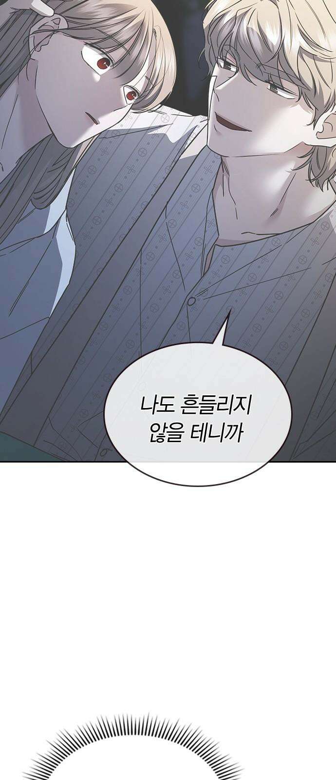 잘 헤어지는 방법 43화: 운명의 수레바퀴 17