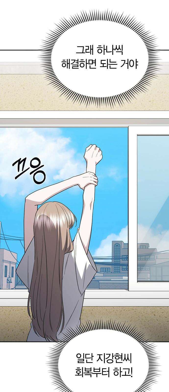 잘 헤어지는 방법 43화: 운명의 수레바퀴 19